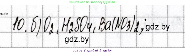 Химия, 9 класс Сборник контрольных и самостоятельных работ, авторы: Сеген Елена Адамовна, Алексеева Алевтина Владимировна, Раппапорт Анна Ильинична, Самолазов С М, Тимошенко Л М, издательство Аверсэв, Минск, 2020, зелёного цвета, страница 73, номер 10, Решение