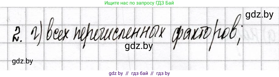 Химия, 9 класс Сборник контрольных и самостоятельных работ, авторы: Сеген Елена Адамовна, Алексеева Алевтина Владимировна, Раппапорт Анна Ильинична, Самолазов С М, Тимошенко Л М, издательство Аверсэв, Минск, 2020, зелёного цвета, страница 72, номер 2, Решение