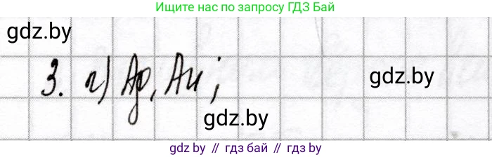 Химия, 9 класс Сборник контрольных и самостоятельных работ, авторы: Сеген Елена Адамовна, Алексеева Алевтина Владимировна, Раппапорт Анна Ильинична, Самолазов С М, Тимошенко Л М, издательство Аверсэв, Минск, 2020, зелёного цвета, страница 72, номер 3, Решение