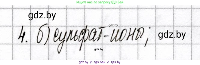Химия, 9 класс Сборник контрольных и самостоятельных работ, авторы: Сеген Елена Адамовна, Алексеева Алевтина Владимировна, Раппапорт Анна Ильинична, Самолазов С М, Тимошенко Л М, издательство Аверсэв, Минск, 2020, зелёного цвета, страница 72, номер 4, Решение