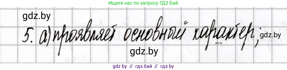 Химия, 9 класс Сборник контрольных и самостоятельных работ, авторы: Сеген Елена Адамовна, Алексеева Алевтина Владимировна, Раппапорт Анна Ильинична, Самолазов С М, Тимошенко Л М, издательство Аверсэв, Минск, 2020, зелёного цвета, страница 72, номер 5, Решение