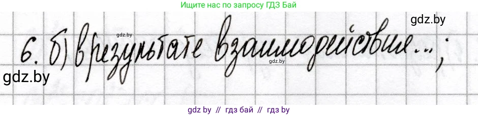 Химия, 9 класс Сборник контрольных и самостоятельных работ, авторы: Сеген Елена Адамовна, Алексеева Алевтина Владимировна, Раппапорт Анна Ильинична, Самолазов С М, Тимошенко Л М, издательство Аверсэв, Минск, 2020, зелёного цвета, страница 72, номер 6, Решение