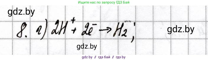 Химия, 9 класс Сборник контрольных и самостоятельных работ, авторы: Сеген Елена Адамовна, Алексеева Алевтина Владимировна, Раппапорт Анна Ильинична, Самолазов С М, Тимошенко Л М, издательство Аверсэв, Минск, 2020, зелёного цвета, страница 73, номер 8, Решение