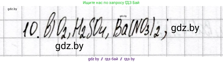 Химия, 9 класс Сборник контрольных и самостоятельных работ, авторы: Сеген Елена Адамовна, Алексеева Алевтина Владимировна, Раппапорт Анна Ильинична, Самолазов С М, Тимошенко Л М, издательство Аверсэв, Минск, 2020, зелёного цвета, страница 75, номер 10, Решение