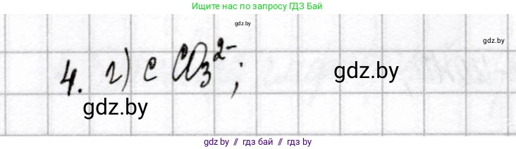 Химия, 9 класс Сборник контрольных и самостоятельных работ, авторы: Сеген Елена Адамовна, Алексеева Алевтина Владимировна, Раппапорт Анна Ильинична, Самолазов С М, Тимошенко Л М, издательство Аверсэв, Минск, 2020, зелёного цвета, страница 74, номер 4, Решение
