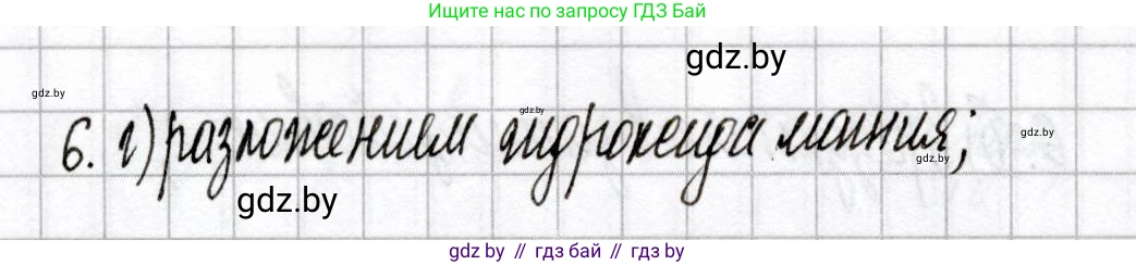 Химия, 9 класс Сборник контрольных и самостоятельных работ, авторы: Сеген Елена Адамовна, Алексеева Алевтина Владимировна, Раппапорт Анна Ильинична, Самолазов С М, Тимошенко Л М, издательство Аверсэв, Минск, 2020, зелёного цвета, страница 74, номер 6, Решение
