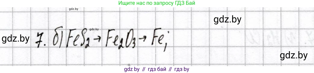 Химия, 9 класс Сборник контрольных и самостоятельных работ, авторы: Сеген Елена Адамовна, Алексеева Алевтина Владимировна, Раппапорт Анна Ильинична, Самолазов С М, Тимошенко Л М, издательство Аверсэв, Минск, 2020, зелёного цвета, страница 74, номер 7, Решение
