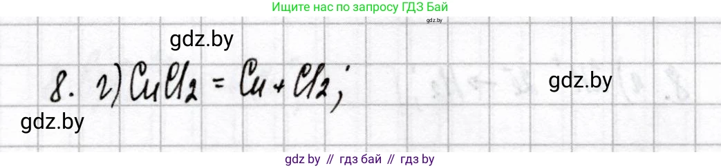 Химия, 9 класс Сборник контрольных и самостоятельных работ, авторы: Сеген Елена Адамовна, Алексеева Алевтина Владимировна, Раппапорт Анна Ильинична, Самолазов С М, Тимошенко Л М, издательство Аверсэв, Минск, 2020, зелёного цвета, страница 75, номер 8, Решение