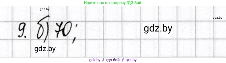 Химия, 9 класс Сборник контрольных и самостоятельных работ, авторы: Сеген Елена Адамовна, Алексеева Алевтина Владимировна, Раппапорт Анна Ильинична, Самолазов С М, Тимошенко Л М, издательство Аверсэв, Минск, 2020, зелёного цвета, страница 75, номер 9, Решение