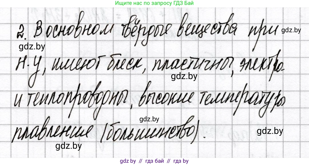 Химия, 9 класс Сборник контрольных и самостоятельных работ, авторы: Сеген Елена Адамовна, Алексеева Алевтина Владимировна, Раппапорт Анна Ильинична, Самолазов С М, Тимошенко Л М, издательство Аверсэв, Минск, 2020, зелёного цвета, страница 76, номер 2, Решение