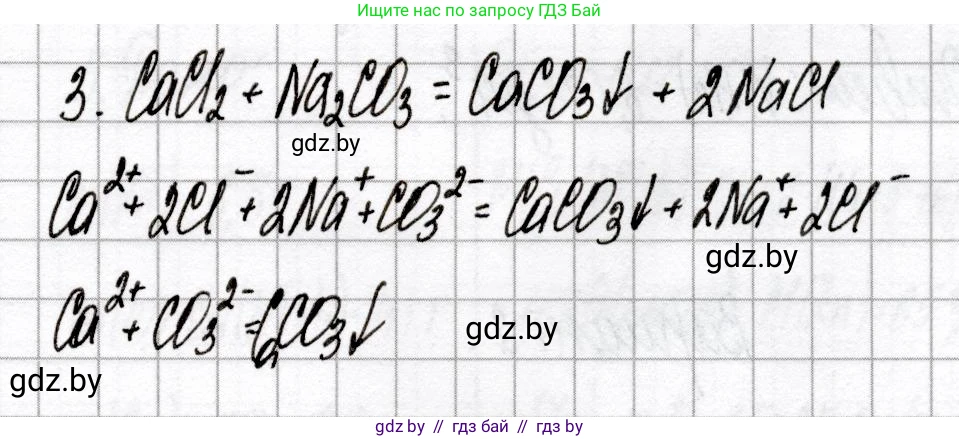 Химия, 9 класс Сборник контрольных и самостоятельных работ, авторы: Сеген Елена Адамовна, Алексеева Алевтина Владимировна, Раппапорт Анна Ильинична, Самолазов С М, Тимошенко Л М, издательство Аверсэв, Минск, 2020, зелёного цвета, страница 76, номер 3, Решение
