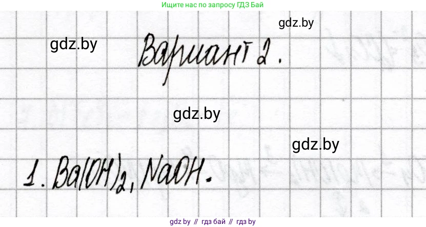 Химия, 9 класс Сборник контрольных и самостоятельных работ, авторы: Сеген Елена Адамовна, Алексеева Алевтина Владимировна, Раппапорт Анна Ильинична, Самолазов С М, Тимошенко Л М, издательство Аверсэв, Минск, 2020, зелёного цвета, страница 77, номер 1, Решение
