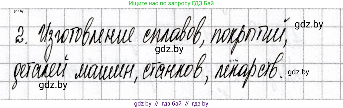 Химия, 9 класс Сборник контрольных и самостоятельных работ, авторы: Сеген Елена Адамовна, Алексеева Алевтина Владимировна, Раппапорт Анна Ильинична, Самолазов С М, Тимошенко Л М, издательство Аверсэв, Минск, 2020, зелёного цвета, страница 77, номер 2, Решение