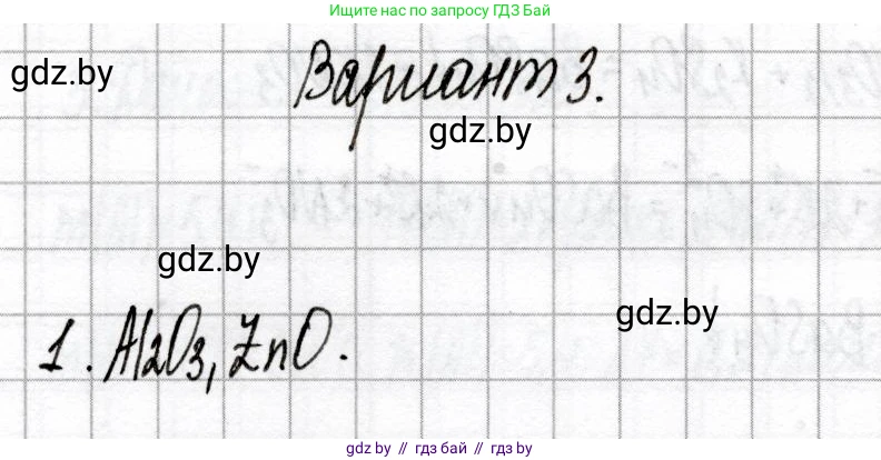 Химия, 9 класс Сборник контрольных и самостоятельных работ, авторы: Сеген Елена Адамовна, Алексеева Алевтина Владимировна, Раппапорт Анна Ильинична, Самолазов С М, Тимошенко Л М, издательство Аверсэв, Минск, 2020, зелёного цвета, страница 78, номер 1, Решение