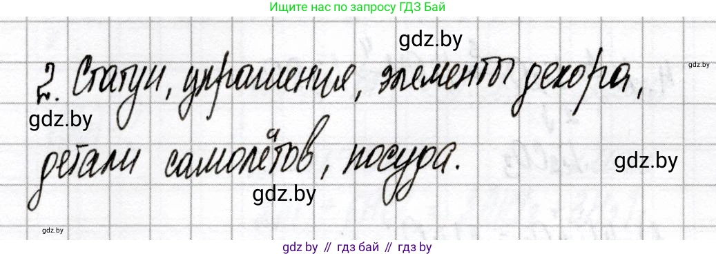 Химия, 9 класс Сборник контрольных и самостоятельных работ, авторы: Сеген Елена Адамовна, Алексеева Алевтина Владимировна, Раппапорт Анна Ильинична, Самолазов С М, Тимошенко Л М, издательство Аверсэв, Минск, 2020, зелёного цвета, страница 78, номер 2, Решение