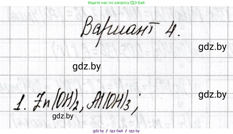 Химия, 9 класс Сборник контрольных и самостоятельных работ, авторы: Сеген Елена Адамовна, Алексеева Алевтина Владимировна, Раппапорт Анна Ильинична, Самолазов С М, Тимошенко Л М, издательство Аверсэв, Минск, 2020, зелёного цвета, страница 79, номер 1, Решение