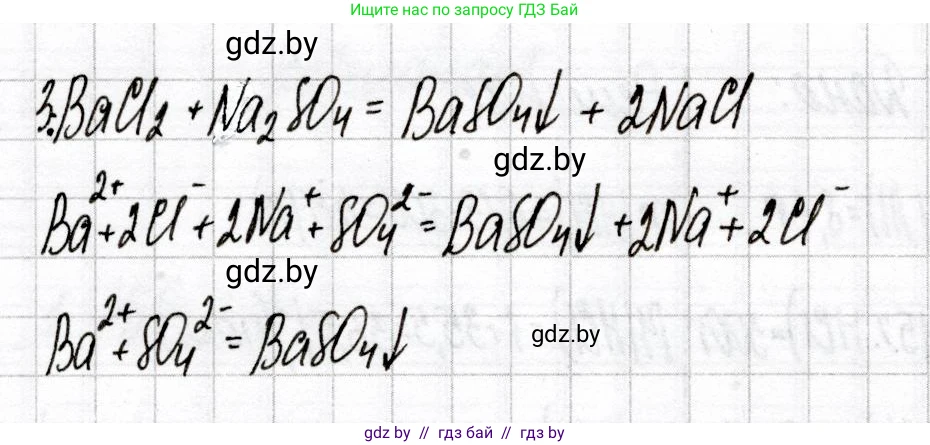 Химия, 9 класс Сборник контрольных и самостоятельных работ, авторы: Сеген Елена Адамовна, Алексеева Алевтина Владимировна, Раппапорт Анна Ильинична, Самолазов С М, Тимошенко Л М, издательство Аверсэв, Минск, 2020, зелёного цвета, страница 79, номер 3, Решение
