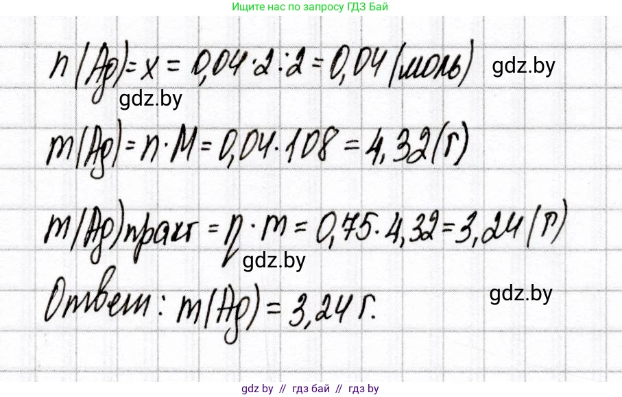 Химия, 9 класс Сборник контрольных и самостоятельных работ, авторы: Сеген Елена Адамовна, Алексеева Алевтина Владимировна, Раппапорт Анна Ильинична, Самолазов С М, Тимошенко Л М, издательство Аверсэв, Минск, 2020, зелёного цвета, страница 79, номер 5, Решение (продолжение 2)