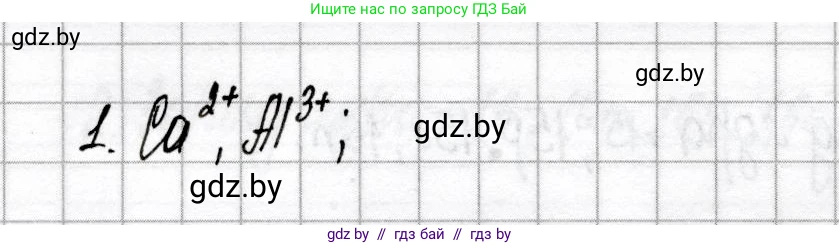 Химия, 9 класс Сборник контрольных и самостоятельных работ, авторы: Сеген Елена Адамовна, Алексеева Алевтина Владимировна, Раппапорт Анна Ильинична, Самолазов С М, Тимошенко Л М, издательство Аверсэв, Минск, 2020, зелёного цвета, страница 24, номер 1, Решение