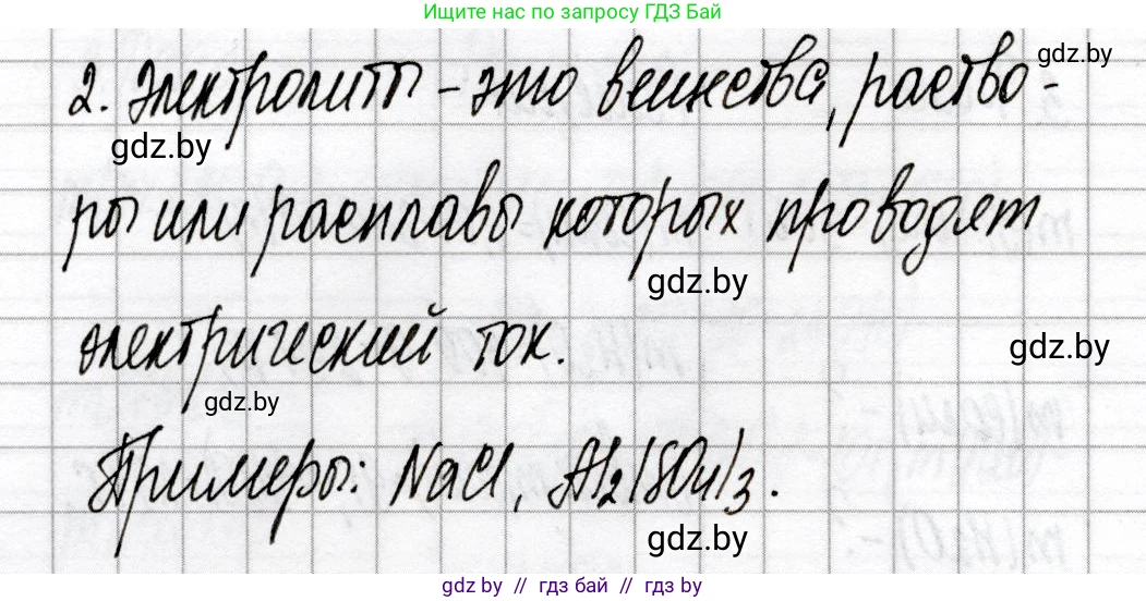 Химия, 9 класс Сборник контрольных и самостоятельных работ, авторы: Сеген Елена Адамовна, Алексеева Алевтина Владимировна, Раппапорт Анна Ильинична, Самолазов С М, Тимошенко Л М, издательство Аверсэв, Минск, 2020, зелёного цвета, страница 24, номер 2, Решение