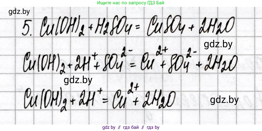 Химия, 9 класс Сборник контрольных и самостоятельных работ, авторы: Сеген Елена Адамовна, Алексеева Алевтина Владимировна, Раппапорт Анна Ильинична, Самолазов С М, Тимошенко Л М, издательство Аверсэв, Минск, 2020, зелёного цвета, страница 24, номер 5, Решение