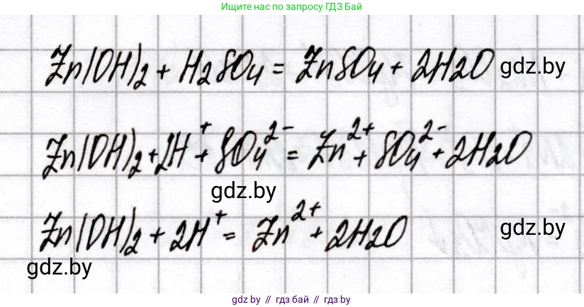 Химия, 9 класс Сборник контрольных и самостоятельных работ, авторы: Сеген Елена Адамовна, Алексеева Алевтина Владимировна, Раппапорт Анна Ильинична, Самолазов С М, Тимошенко Л М, издательство Аверсэв, Минск, 2020, зелёного цвета, страница 24, номер 5, Решение (продолжение 2)