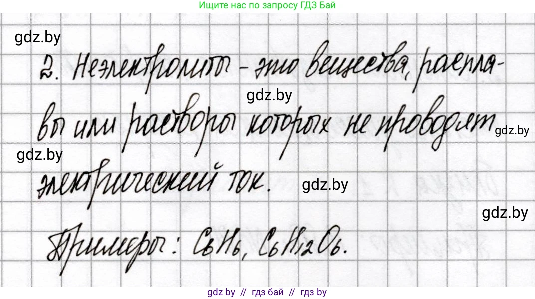 Химия, 9 класс Сборник контрольных и самостоятельных работ, авторы: Сеген Елена Адамовна, Алексеева Алевтина Владимировна, Раппапорт Анна Ильинична, Самолазов С М, Тимошенко Л М, издательство Аверсэв, Минск, 2020, зелёного цвета, страница 25, номер 2, Решение