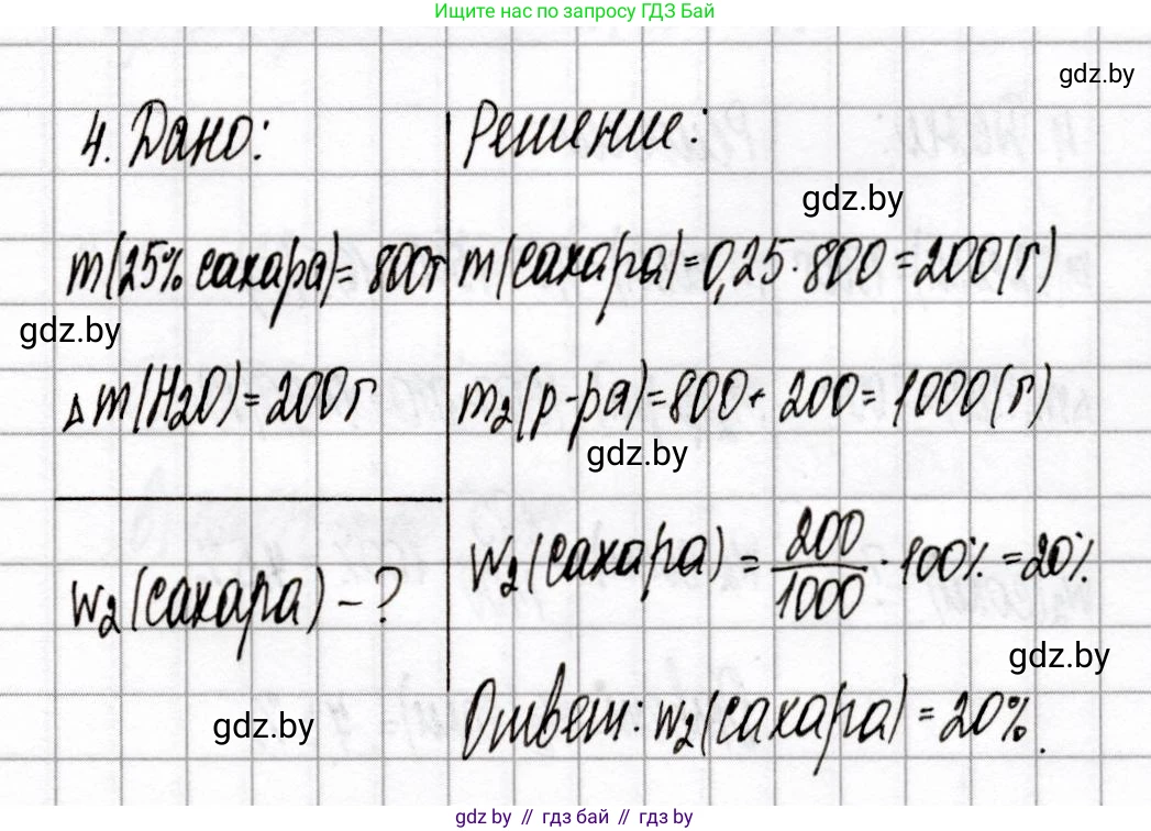 Химия, 9 класс Сборник контрольных и самостоятельных работ, авторы: Сеген Елена Адамовна, Алексеева Алевтина Владимировна, Раппапорт Анна Ильинична, Самолазов С М, Тимошенко Л М, издательство Аверсэв, Минск, 2020, зелёного цвета, страница 25, номер 4, Решение