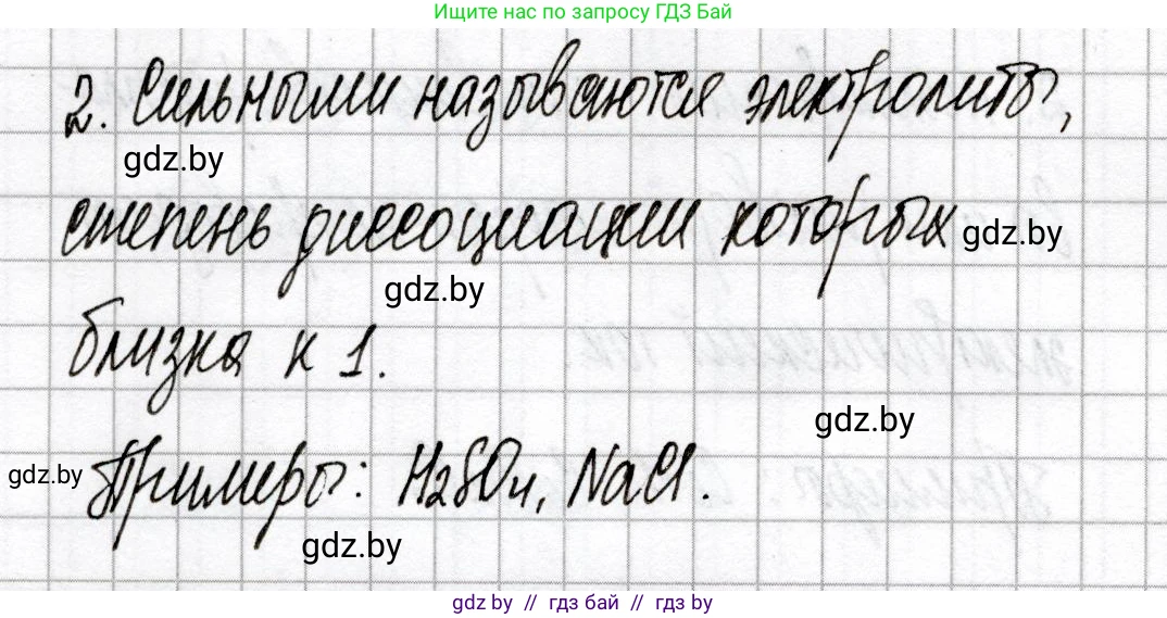 Химия, 9 класс Сборник контрольных и самостоятельных работ, авторы: Сеген Елена Адамовна, Алексеева Алевтина Владимировна, Раппапорт Анна Ильинична, Самолазов С М, Тимошенко Л М, издательство Аверсэв, Минск, 2020, зелёного цвета, страница 26, номер 2, Решение