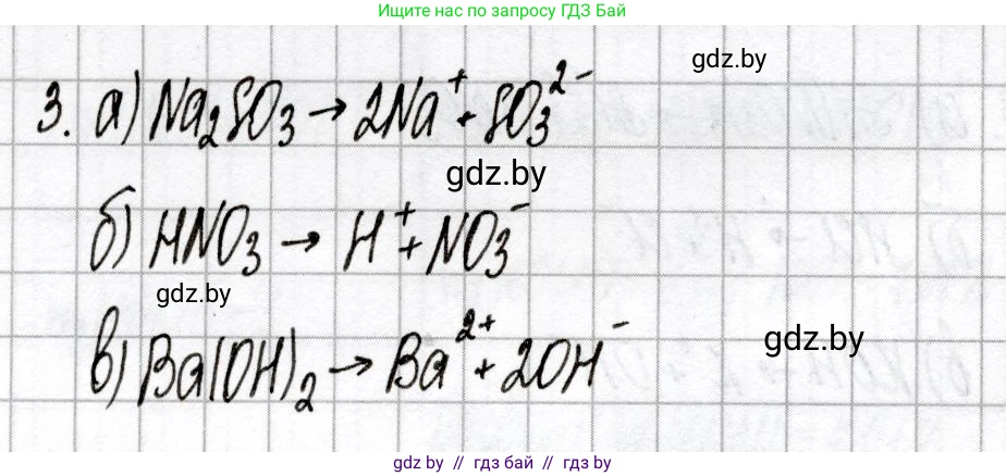 Химия, 9 класс Сборник контрольных и самостоятельных работ, авторы: Сеген Елена Адамовна, Алексеева Алевтина Владимировна, Раппапорт Анна Ильинична, Самолазов С М, Тимошенко Л М, издательство Аверсэв, Минск, 2020, зелёного цвета, страница 26, номер 3, Решение