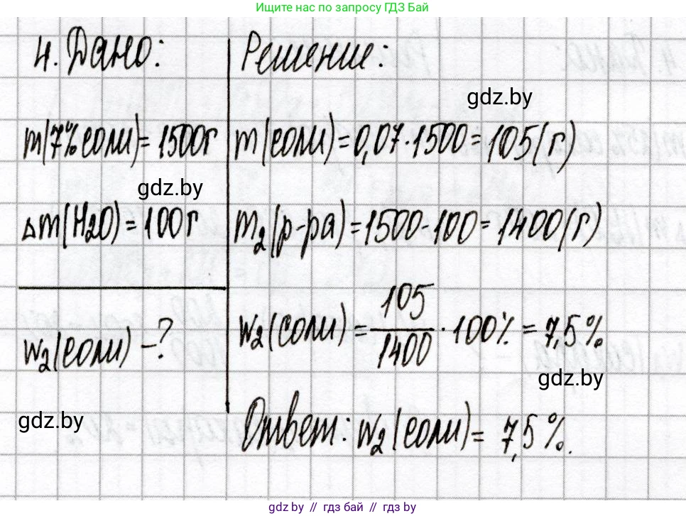Химия, 9 класс Сборник контрольных и самостоятельных работ, авторы: Сеген Елена Адамовна, Алексеева Алевтина Владимировна, Раппапорт Анна Ильинична, Самолазов С М, Тимошенко Л М, издательство Аверсэв, Минск, 2020, зелёного цвета, страница 26, номер 4, Решение