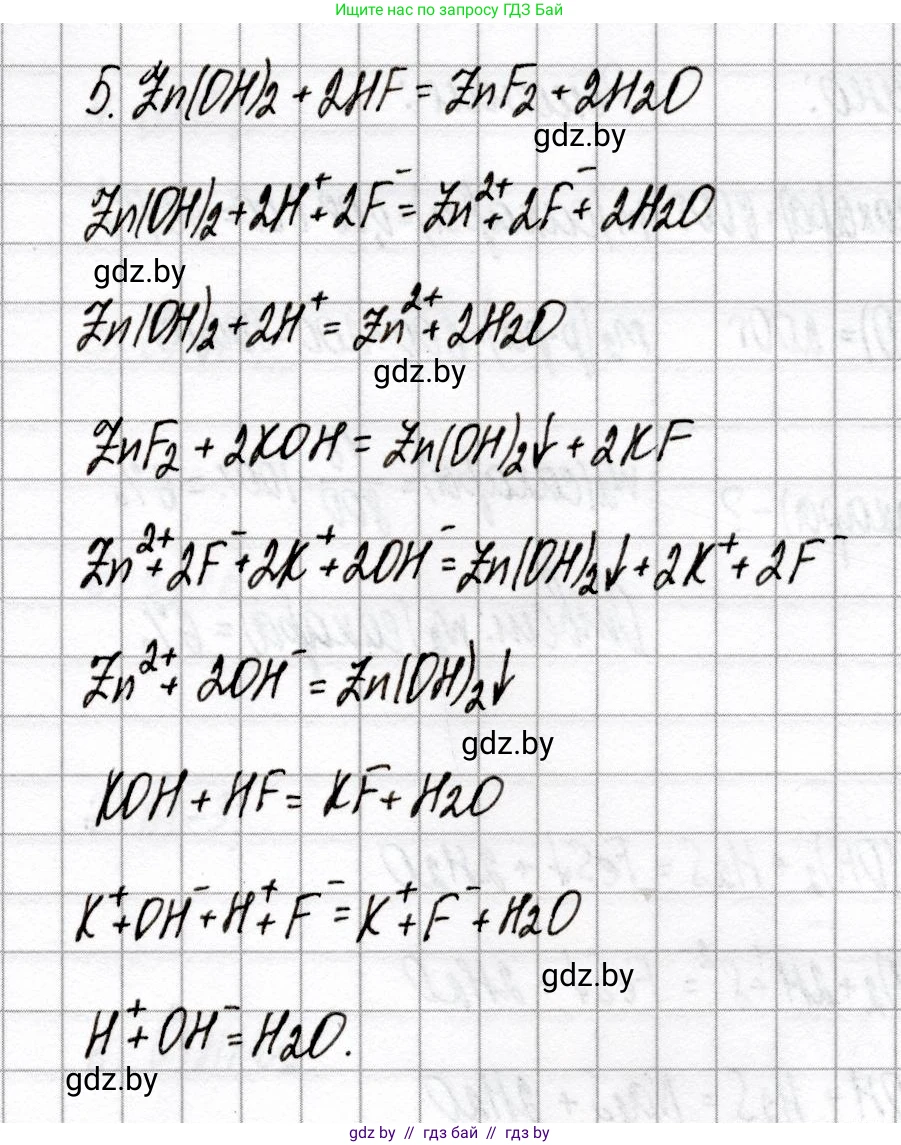 Химия, 9 класс Сборник контрольных и самостоятельных работ, авторы: Сеген Елена Адамовна, Алексеева Алевтина Владимировна, Раппапорт Анна Ильинична, Самолазов С М, Тимошенко Л М, издательство Аверсэв, Минск, 2020, зелёного цвета, страница 26, номер 5, Решение