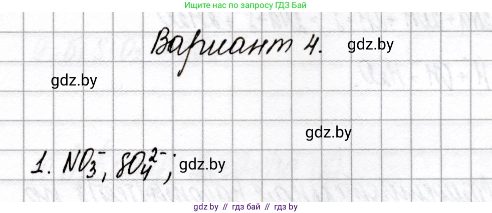 Химия, 9 класс Сборник контрольных и самостоятельных работ, авторы: Сеген Елена Адамовна, Алексеева Алевтина Владимировна, Раппапорт Анна Ильинична, Самолазов С М, Тимошенко Л М, издательство Аверсэв, Минск, 2020, зелёного цвета, страница 27, номер 1, Решение