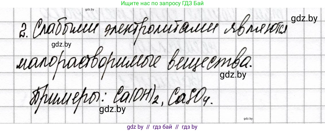 Химия, 9 класс Сборник контрольных и самостоятельных работ, авторы: Сеген Елена Адамовна, Алексеева Алевтина Владимировна, Раппапорт Анна Ильинична, Самолазов С М, Тимошенко Л М, издательство Аверсэв, Минск, 2020, зелёного цвета, страница 27, номер 2, Решение