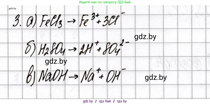 Химия, 9 класс Сборник контрольных и самостоятельных работ, авторы: Сеген Елена Адамовна, Алексеева Алевтина Владимировна, Раппапорт Анна Ильинична, Самолазов С М, Тимошенко Л М, издательство Аверсэв, Минск, 2020, зелёного цвета, страница 27, номер 3, Решение