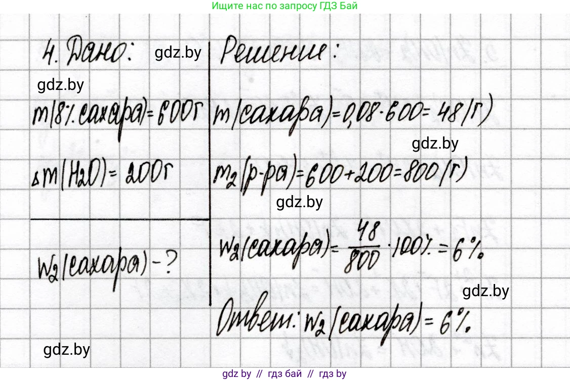 Химия, 9 класс Сборник контрольных и самостоятельных работ, авторы: Сеген Елена Адамовна, Алексеева Алевтина Владимировна, Раппапорт Анна Ильинична, Самолазов С М, Тимошенко Л М, издательство Аверсэв, Минск, 2020, зелёного цвета, страница 27, номер 4, Решение