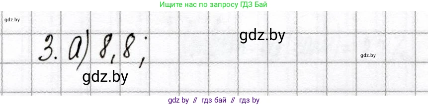 Химия, 9 класс Сборник контрольных и самостоятельных работ, авторы: Сеген Елена Адамовна, Алексеева Алевтина Владимировна, Раппапорт Анна Ильинична, Самолазов С М, Тимошенко Л М, издательство Аверсэв, Минск, 2020, зелёного цвета, страница 28, номер 3, Решение