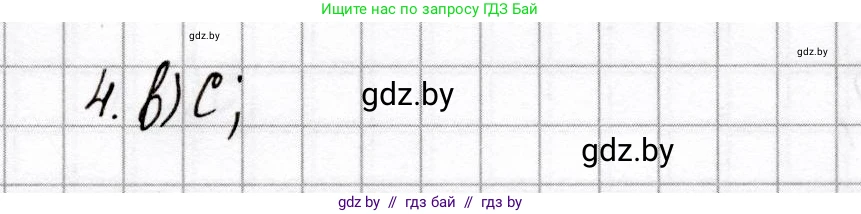 Химия, 9 класс Сборник контрольных и самостоятельных работ, авторы: Сеген Елена Адамовна, Алексеева Алевтина Владимировна, Раппапорт Анна Ильинична, Самолазов С М, Тимошенко Л М, издательство Аверсэв, Минск, 2020, зелёного цвета, страница 28, номер 4, Решение