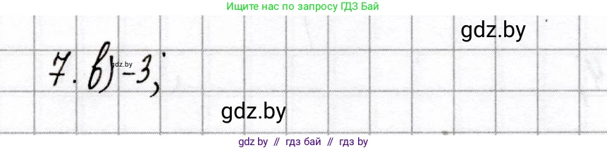 Химия, 9 класс Сборник контрольных и самостоятельных работ, авторы: Сеген Елена Адамовна, Алексеева Алевтина Владимировна, Раппапорт Анна Ильинична, Самолазов С М, Тимошенко Л М, издательство Аверсэв, Минск, 2020, зелёного цвета, страница 28, номер 7, Решение