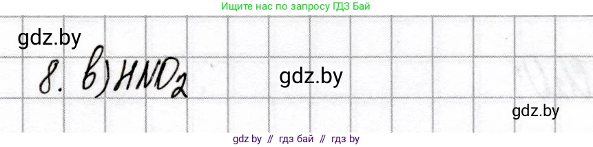 Химия, 9 класс Сборник контрольных и самостоятельных работ, авторы: Сеген Елена Адамовна, Алексеева Алевтина Владимировна, Раппапорт Анна Ильинична, Самолазов С М, Тимошенко Л М, издательство Аверсэв, Минск, 2020, зелёного цвета, страница 28, номер 8, Решение