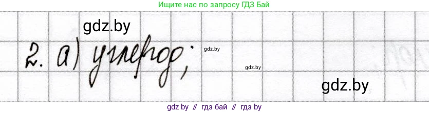 Химия, 9 класс Сборник контрольных и самостоятельных работ, авторы: Сеген Елена Адамовна, Алексеева Алевтина Владимировна, Раппапорт Анна Ильинична, Самолазов С М, Тимошенко Л М, издательство Аверсэв, Минск, 2020, зелёного цвета, страница 29, номер 2, Решение