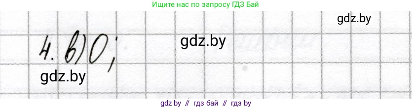 Химия, 9 класс Сборник контрольных и самостоятельных работ, авторы: Сеген Елена Адамовна, Алексеева Алевтина Владимировна, Раппапорт Анна Ильинична, Самолазов С М, Тимошенко Л М, издательство Аверсэв, Минск, 2020, зелёного цвета, страница 29, номер 4, Решение