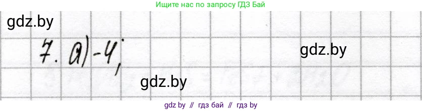 Химия, 9 класс Сборник контрольных и самостоятельных работ, авторы: Сеген Елена Адамовна, Алексеева Алевтина Владимировна, Раппапорт Анна Ильинична, Самолазов С М, Тимошенко Л М, издательство Аверсэв, Минск, 2020, зелёного цвета, страница 29, номер 7, Решение