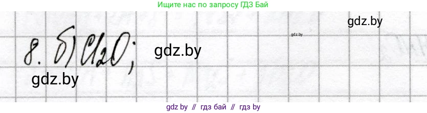 Химия, 9 класс Сборник контрольных и самостоятельных работ, авторы: Сеген Елена Адамовна, Алексеева Алевтина Владимировна, Раппапорт Анна Ильинична, Самолазов С М, Тимошенко Л М, издательство Аверсэв, Минск, 2020, зелёного цвета, страница 29, номер 8, Решение