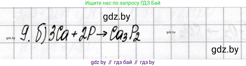 Химия, 9 класс Сборник контрольных и самостоятельных работ, авторы: Сеген Елена Адамовна, Алексеева Алевтина Владимировна, Раппапорт Анна Ильинична, Самолазов С М, Тимошенко Л М, издательство Аверсэв, Минск, 2020, зелёного цвета, страница 29, номер 9, Решение