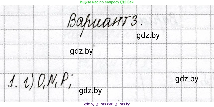 Химия, 9 класс Сборник контрольных и самостоятельных работ, авторы: Сеген Елена Адамовна, Алексеева Алевтина Владимировна, Раппапорт Анна Ильинична, Самолазов С М, Тимошенко Л М, издательство Аверсэв, Минск, 2020, зелёного цвета, страница 30, номер 1, Решение