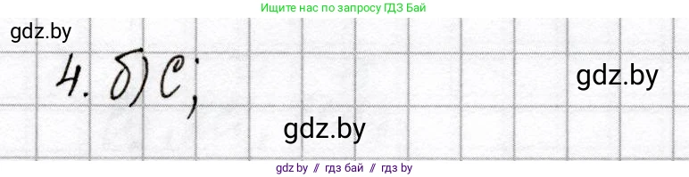 Химия, 9 класс Сборник контрольных и самостоятельных работ, авторы: Сеген Елена Адамовна, Алексеева Алевтина Владимировна, Раппапорт Анна Ильинична, Самолазов С М, Тимошенко Л М, издательство Аверсэв, Минск, 2020, зелёного цвета, страница 30, номер 4, Решение
