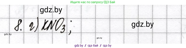 Химия, 9 класс Сборник контрольных и самостоятельных работ, авторы: Сеген Елена Адамовна, Алексеева Алевтина Владимировна, Раппапорт Анна Ильинична, Самолазов С М, Тимошенко Л М, издательство Аверсэв, Минск, 2020, зелёного цвета, страница 30, номер 8, Решение