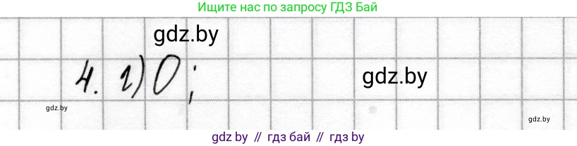 Химия, 9 класс Сборник контрольных и самостоятельных работ, авторы: Сеген Елена Адамовна, Алексеева Алевтина Владимировна, Раппапорт Анна Ильинична, Самолазов С М, Тимошенко Л М, издательство Аверсэв, Минск, 2020, зелёного цвета, страница 31, номер 4, Решение