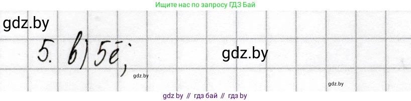 Химия, 9 класс Сборник контрольных и самостоятельных работ, авторы: Сеген Елена Адамовна, Алексеева Алевтина Владимировна, Раппапорт Анна Ильинична, Самолазов С М, Тимошенко Л М, издательство Аверсэв, Минск, 2020, зелёного цвета, страница 31, номер 5, Решение